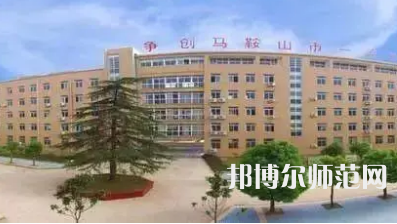 2023年馬鞍山幼兒師范學(xué)校報(bào)名條件、招生對象