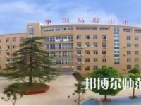 2023年馬鞍山幼兒師范學(xué)校報(bào)名條件、招生對(duì)象