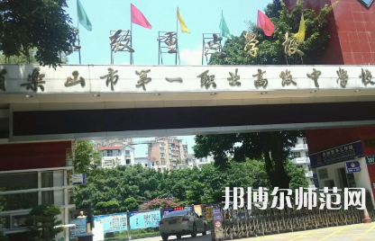 2023年樂山第一幼兒師范職業(yè)高級中學報名條件、招生對象