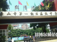 2023年樂山第一幼兒師范職業(yè)高級中學(xué)報名條件、招生對象
