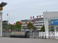 2023年都江堰幼師職業(yè)中學(xué)報(bào)名條件、招生對(duì)象