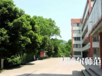 2023年沐川縣幼師職業(yè)中學(xué)校報名條件、招生對象