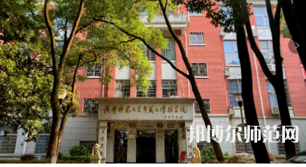 2023年湖南師范大學(xué)報名條件、招生對象