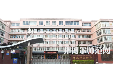 2023年河北師范大學(xué)附屬中學(xué)報名條件、招生對象