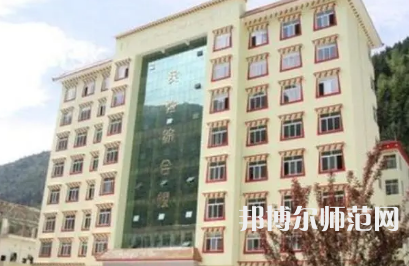 2023年四川省馬爾康民族師范學(xué)校五年制大專報(bào)名條件、招生對(duì)象