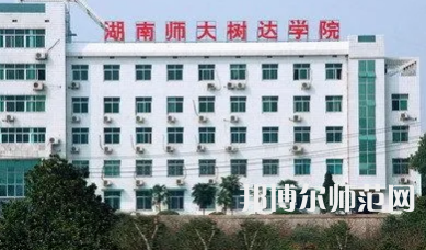 2023年湖南師范大學(xué)樹(shù)達(dá)學(xué)院專業(yè)介紹