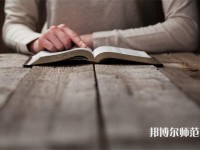 平?jīng)龉k師范學校有哪些 平?jīng)龉k師范學校名單一覽表