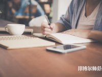 濰坊理工師范學院介紹、地址