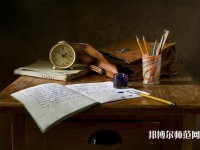 揚州師范大學(xué)介紹、地址